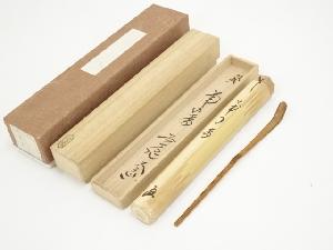 宗玄造　竹茶杓（銘：菊の香）（前大徳　西垣大道書付）（共箱）